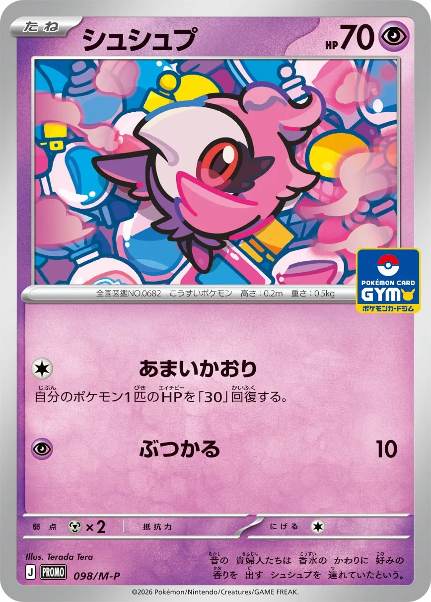 シュシュプ · MEGA プロモカード 098/100
