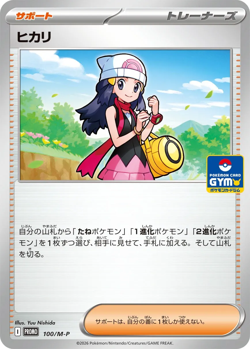ヒカリ · MEGA プロモカード 100/100