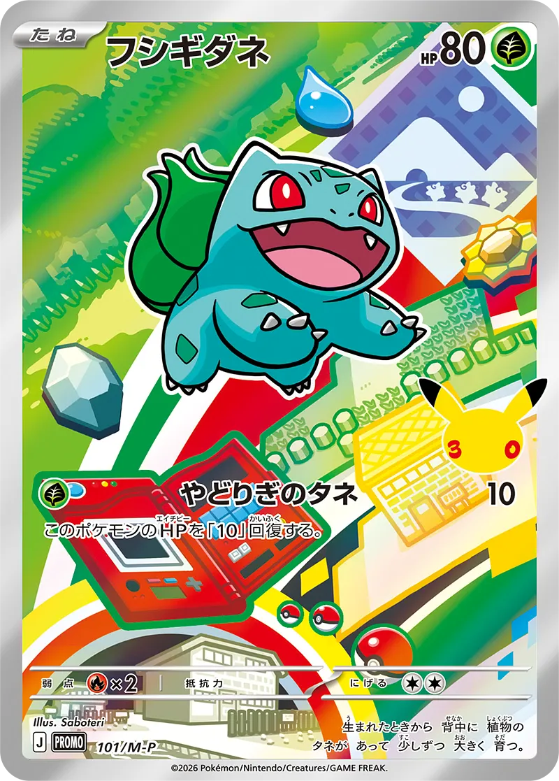 フシギダネ · MEGA プロモカード 101/100