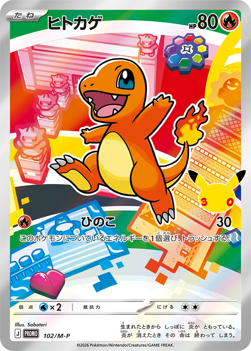 ヒトカゲ · MEGA プロモカード 102/100
