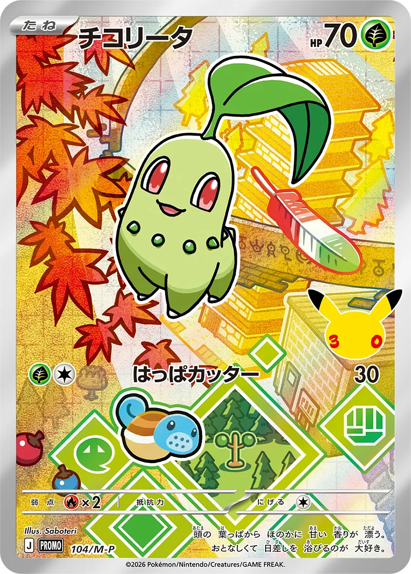 チコリータ · MEGA プロモカード 104/100