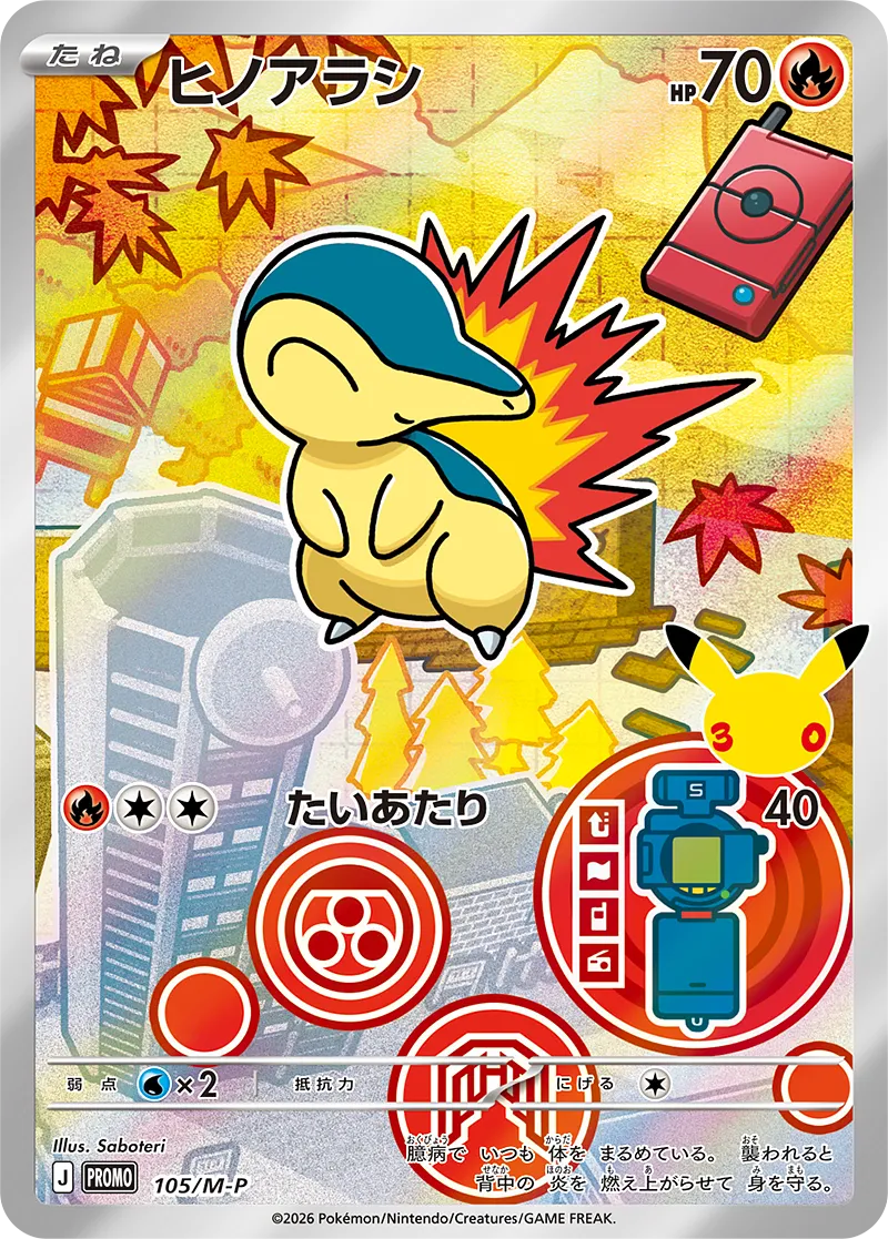 ヒノアラシ · MEGA プロモカード 105/100