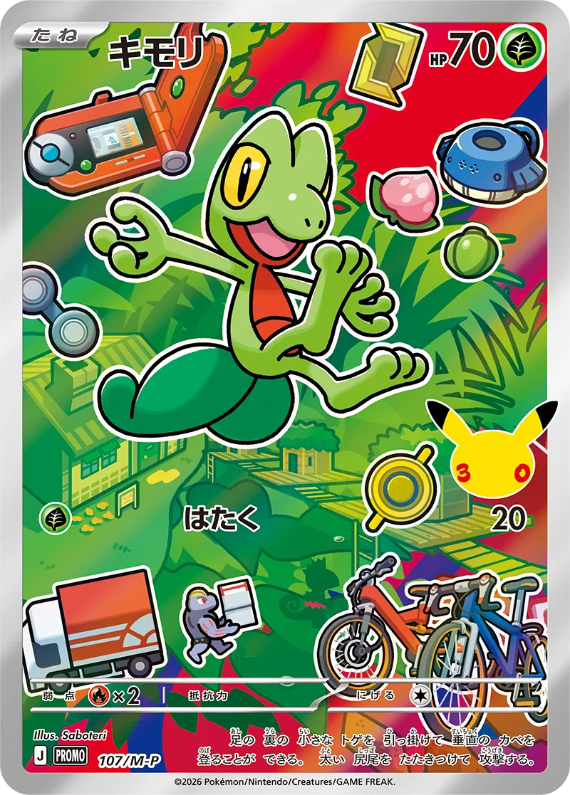 キモリ · MEGA プロモカード 107/100