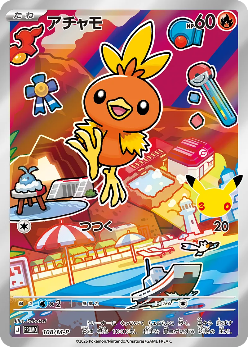 アチャモ · MEGA プロモカード 108/100