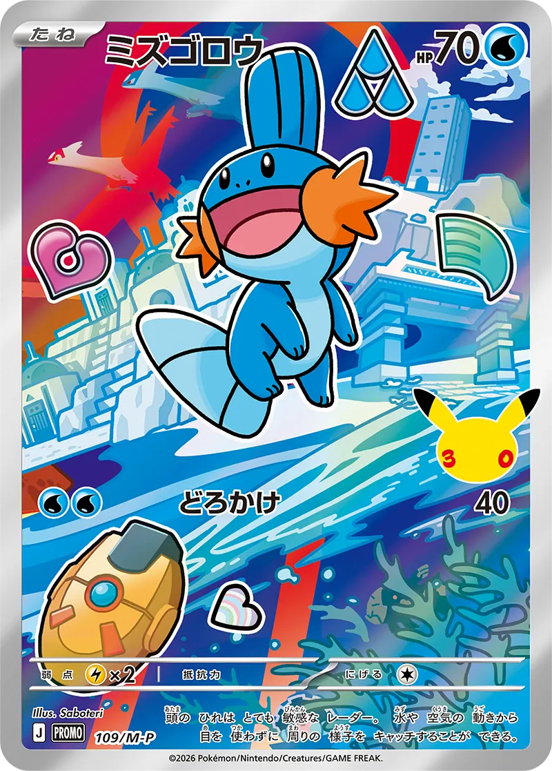 ミズゴロウ · MEGA プロモカード 109/100