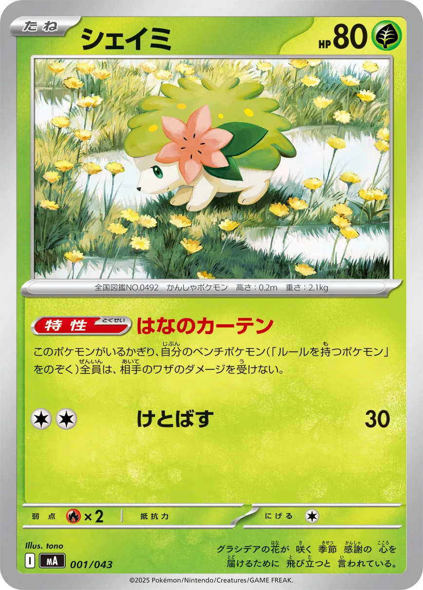 シェイミ · Premium Trainer Box MEGA 001/51
