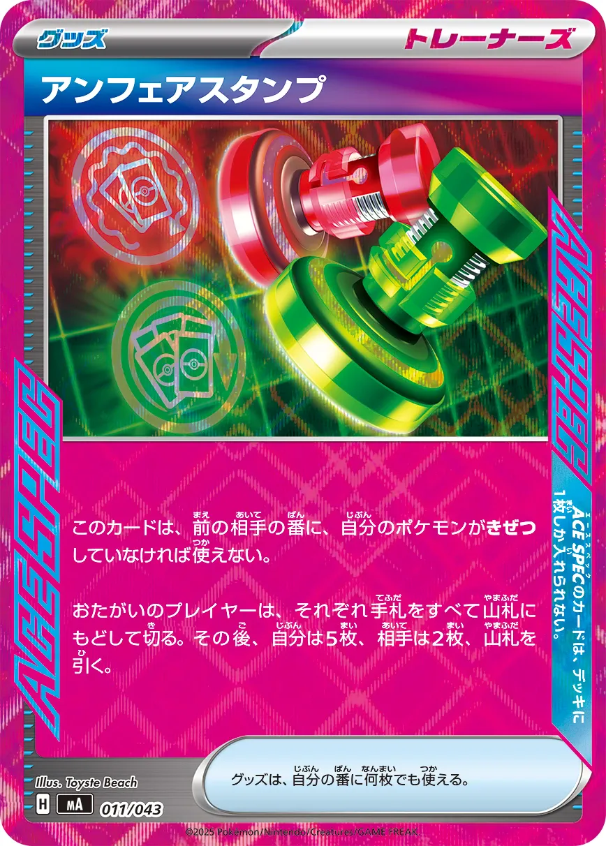 アンフェアスタンプ · Premium Trainer Box MEGA 011/51