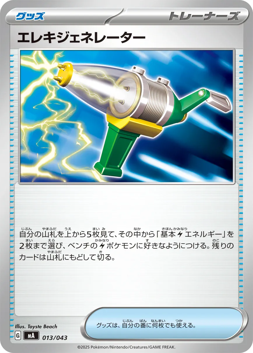 エレキジェネレーター · Premium Trainer Box MEGA 013/51