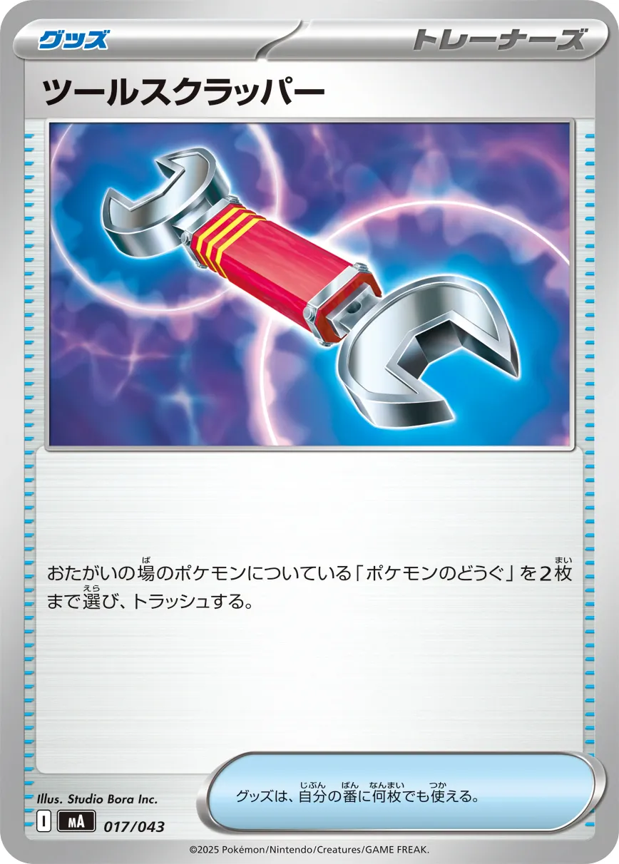 ツールスクラッパー · Premium Trainer Box MEGA 017/51