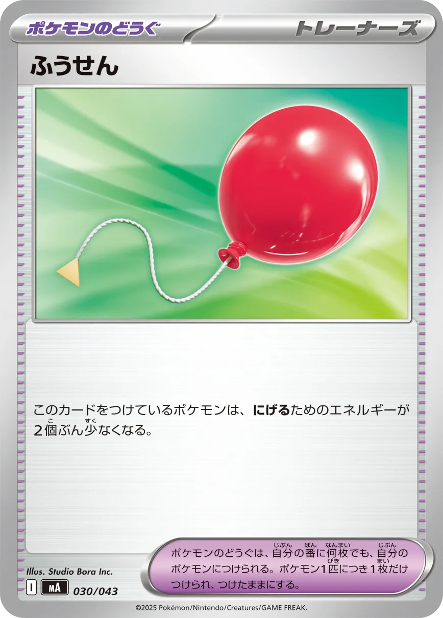ふうせん · Premium Trainer Box MEGA 030/51