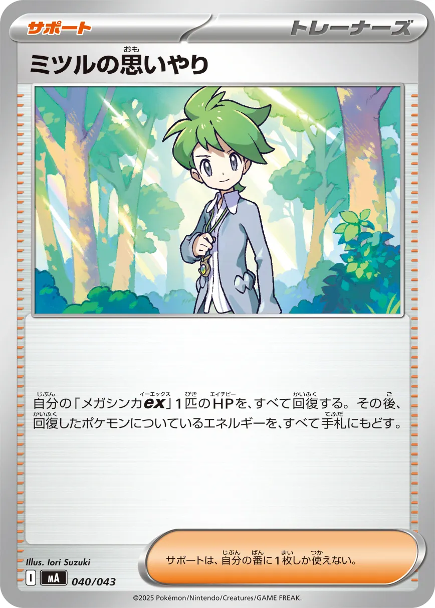 ミツルの思いやり · Premium Trainer Box MEGA 040/51