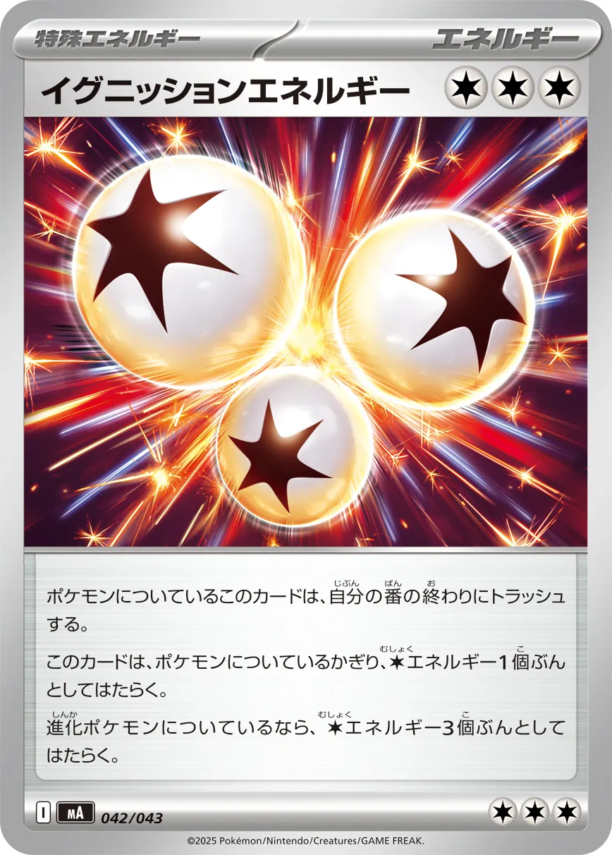 イグニッションエネルギー · Premium Trainer Box MEGA 042/51