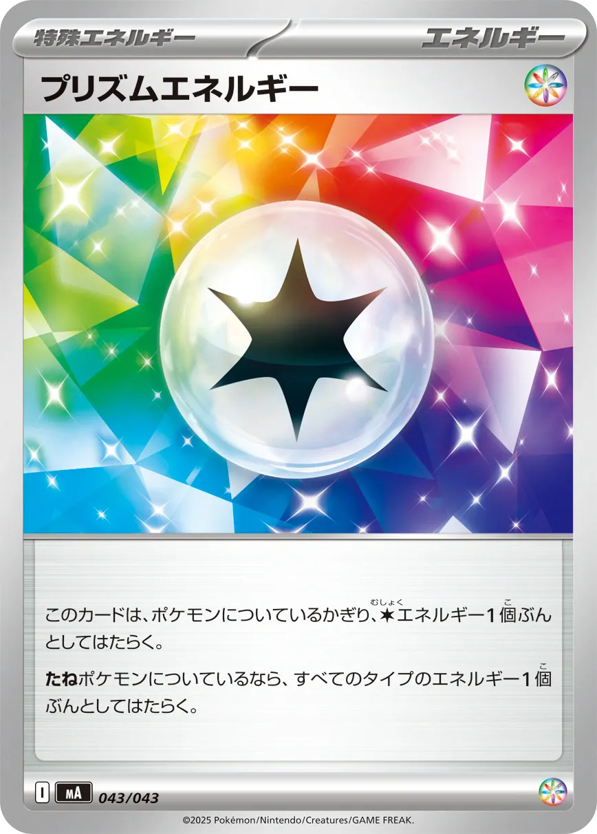 プリズムエネルギー · Premium Trainer Box MEGA 043/51