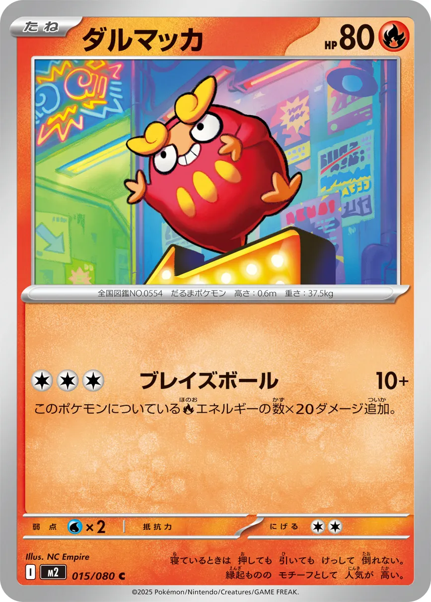 ダルマッカ · インフェルノX 015/100