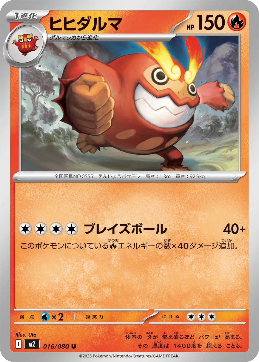 ヒヒダルマ · インフェルノX 016/100