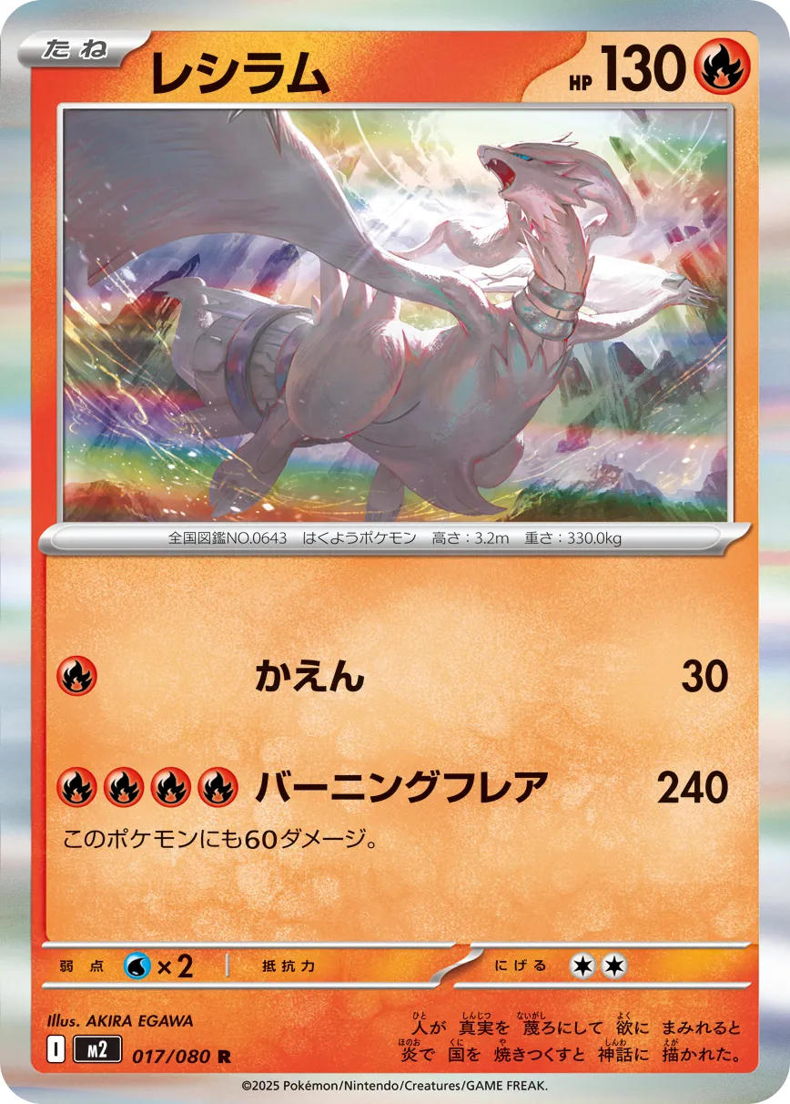 レシラム · インフェルノX 017/100