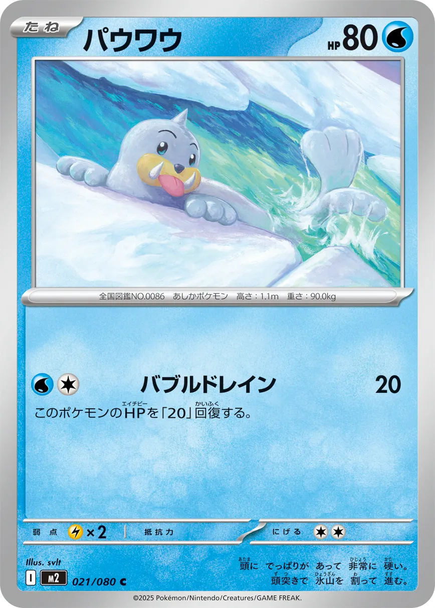 パウワウ · インフェルノX 021/100