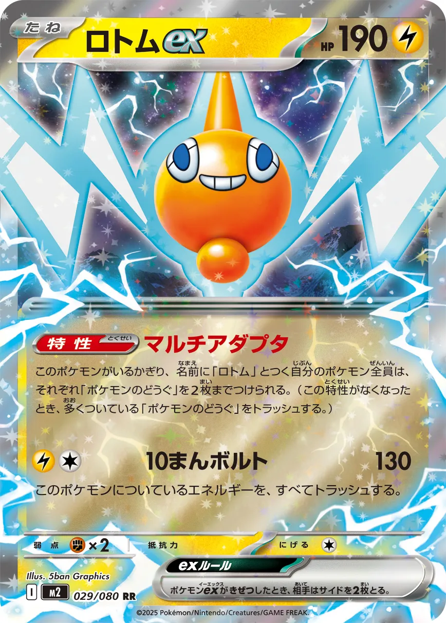 ロトムex · インフェルノX 029/100