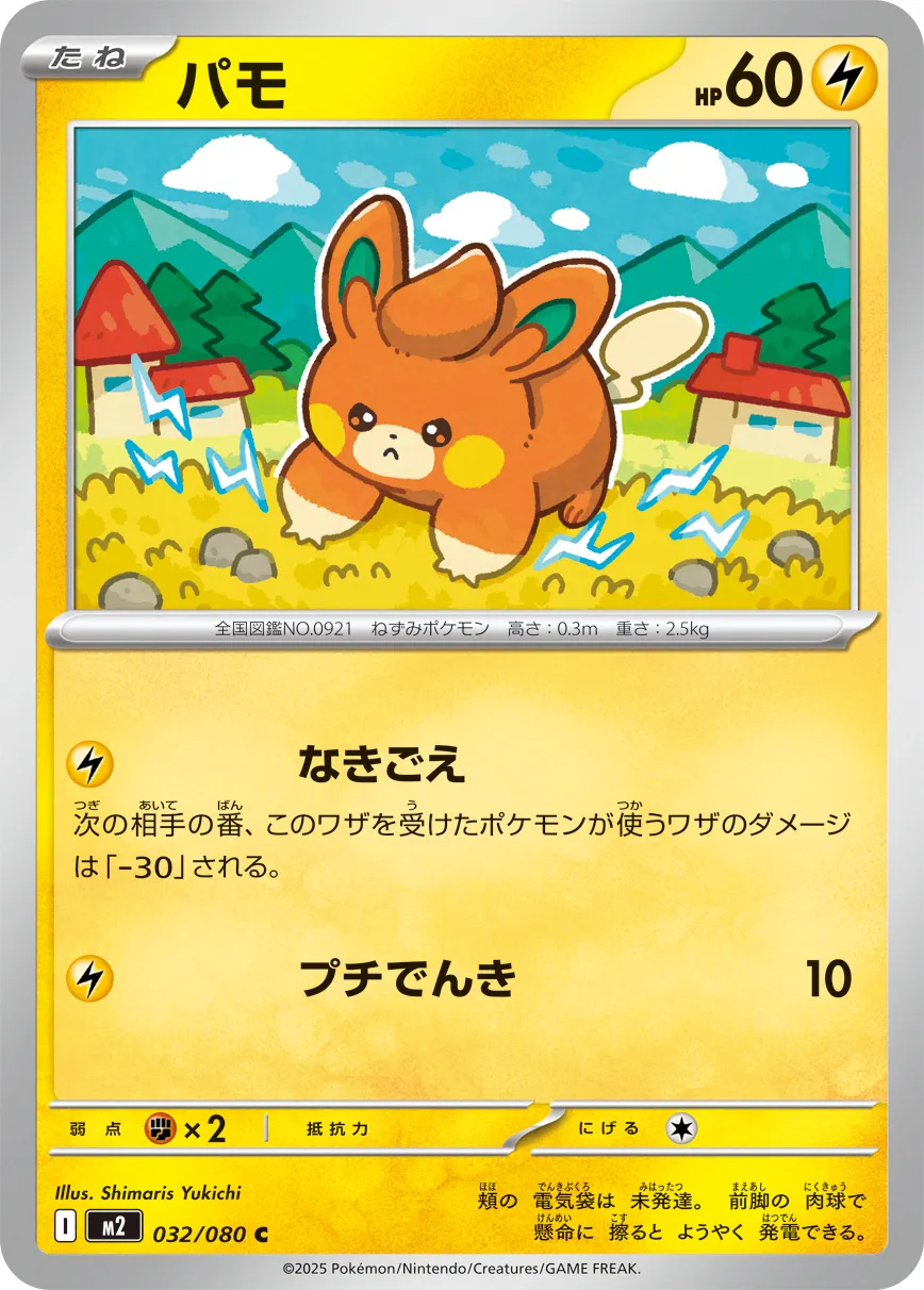 パモ · インフェルノX 032/100