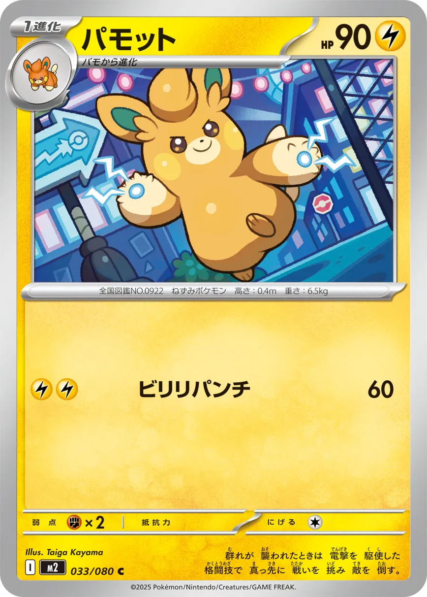 パモット · インフェルノX 033/100