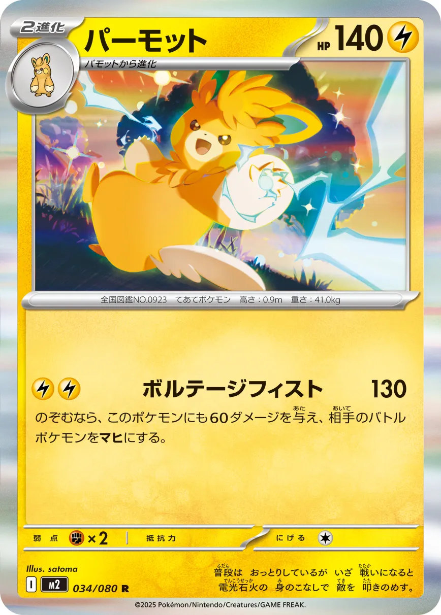 パーモット · インフェルノX 034/80