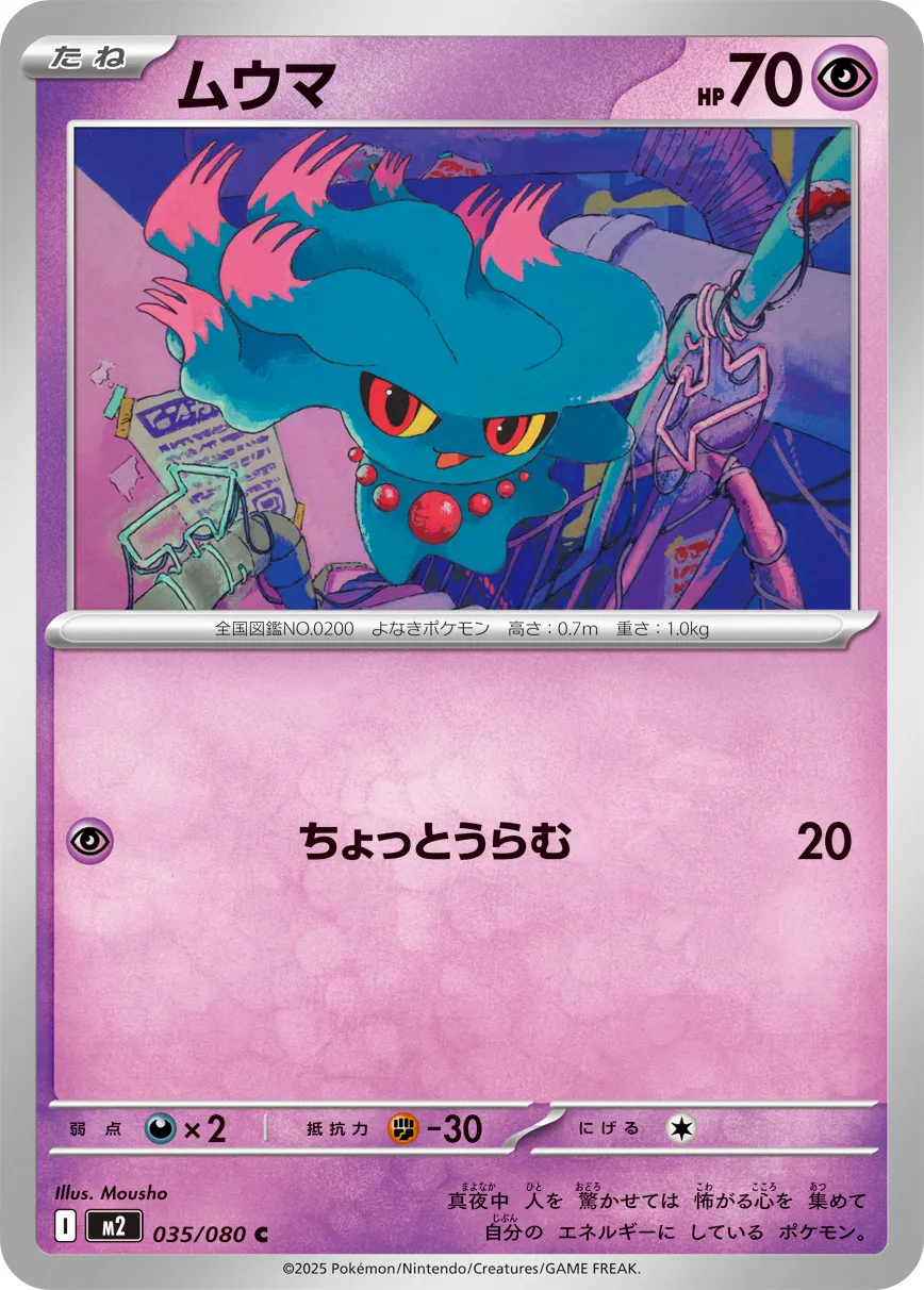 ムウマ · インフェルノX 035/100