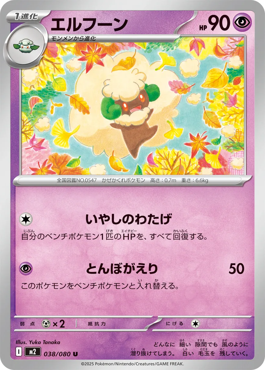 エルフーン · インフェルノX 038/100
