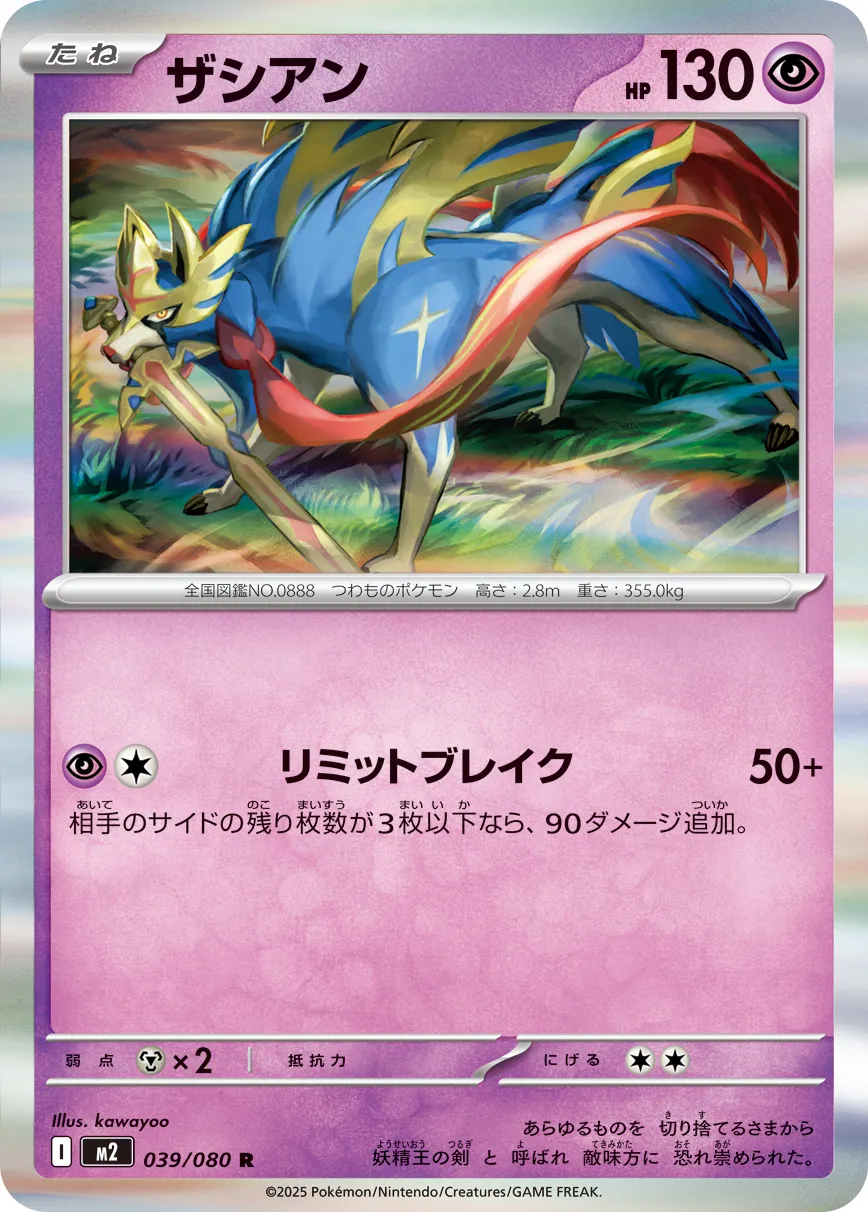 ザシアン · インフェルノX 039/100