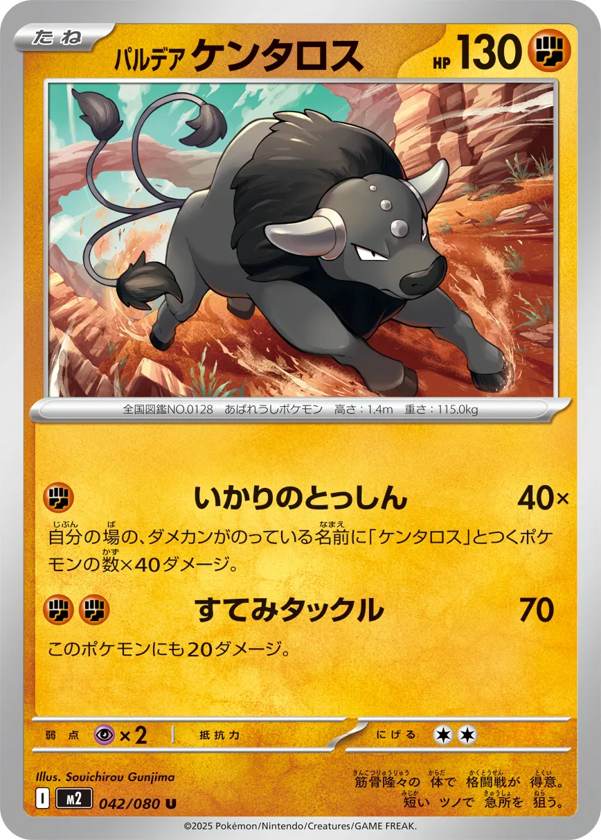 パルデア ケンタロス · インフェルノX 042/80
