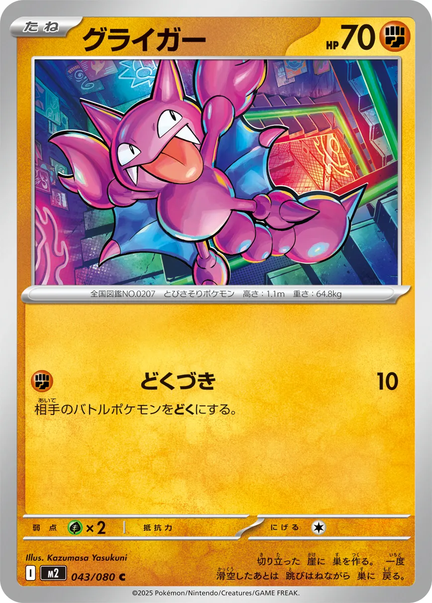 グライガー · インフェルノX 043/100