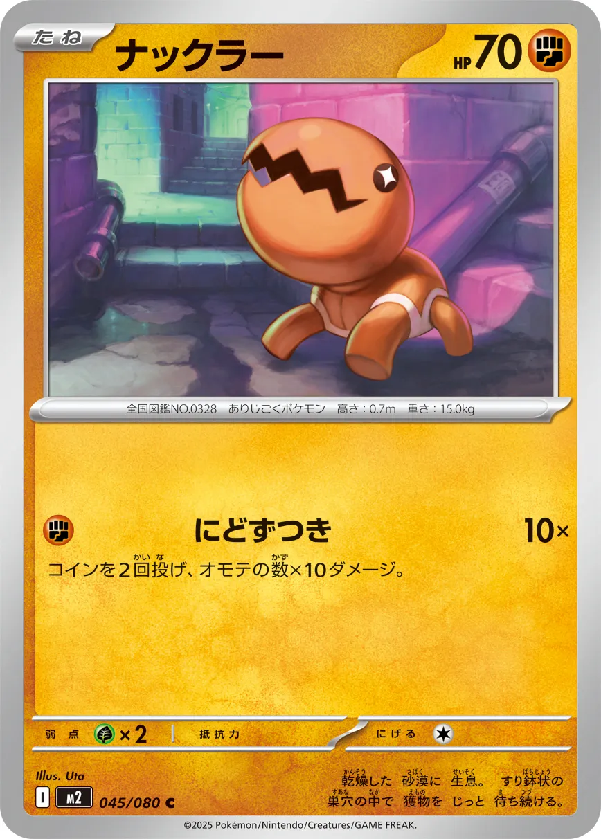 ナックラー · インフェルノX 045/100