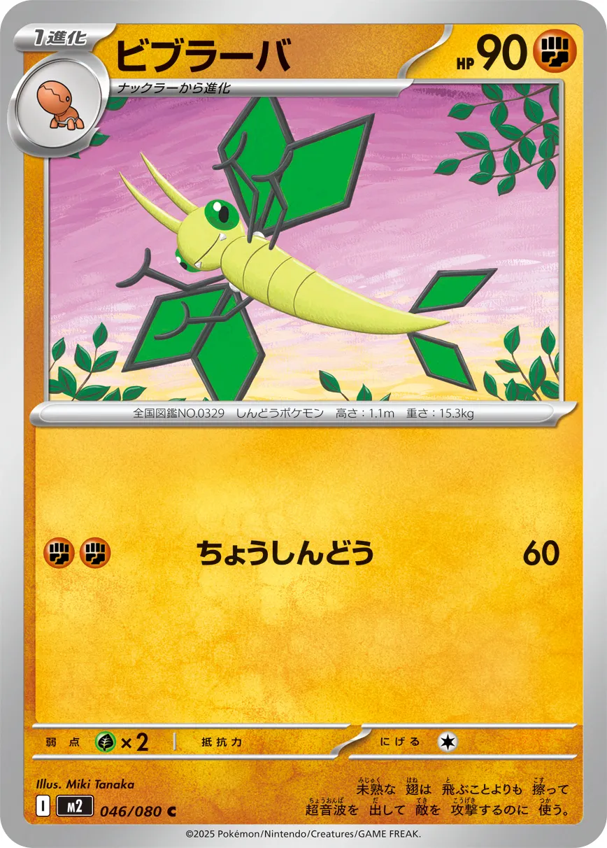 ビブラーバ · インフェルノX 046/100