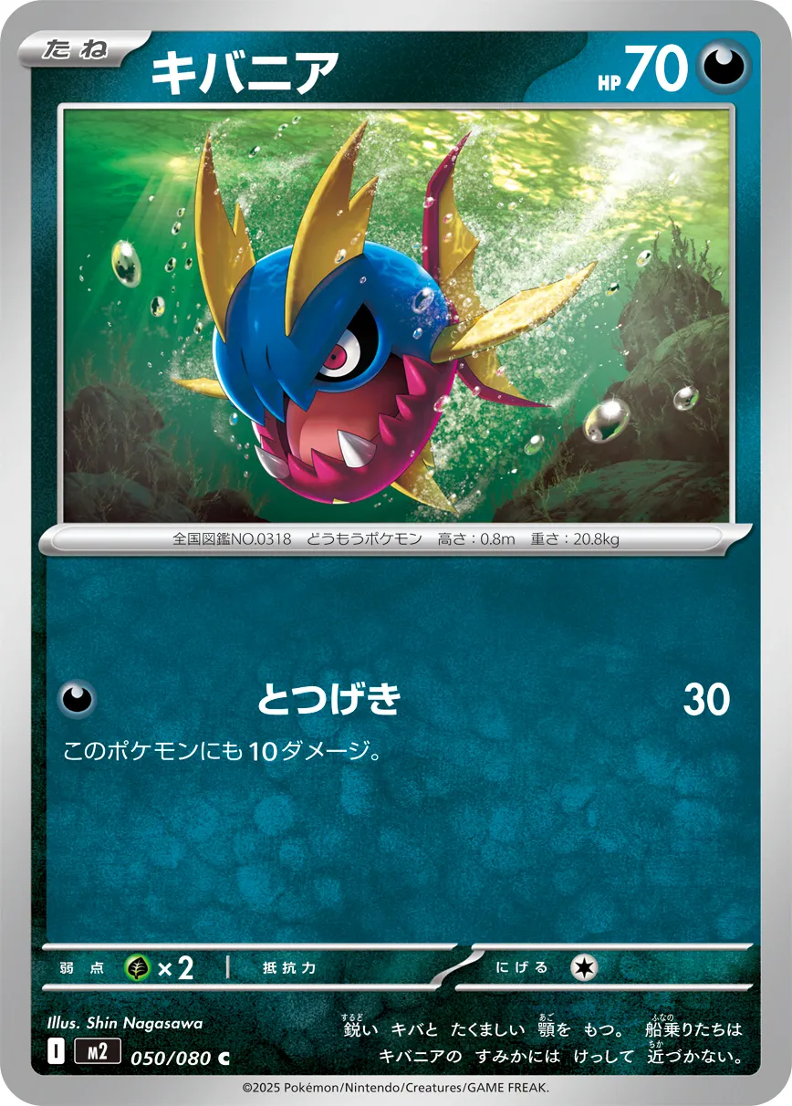 キバニア · インフェルノX 050/80
