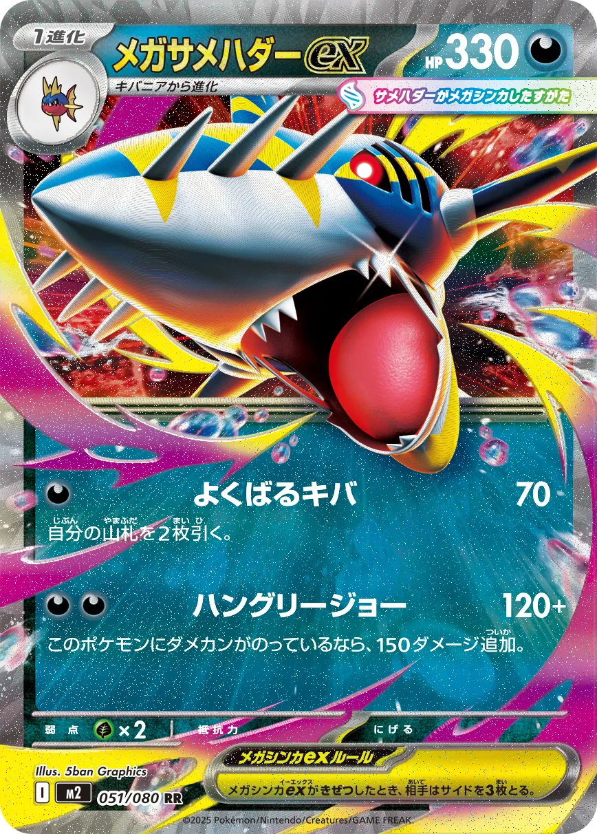メガサメハダーex · インフェルノX 051/100