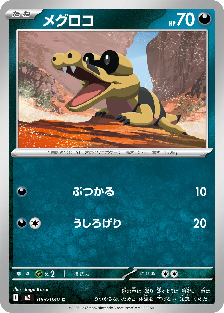 メグロコ · インフェルノX 053/100