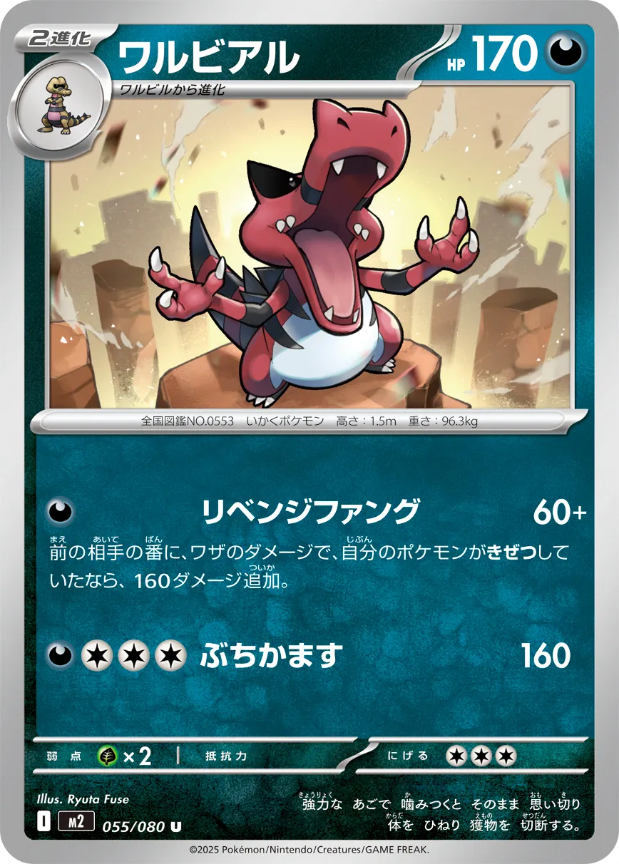 ワルビアル · インフェルノX 055/100