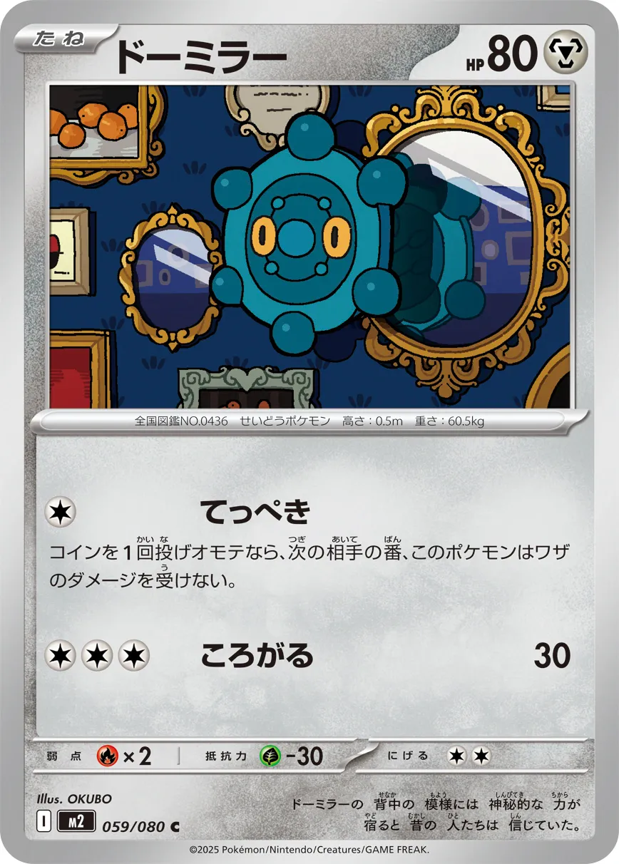 ドーミラー · インフェルノX 059/100