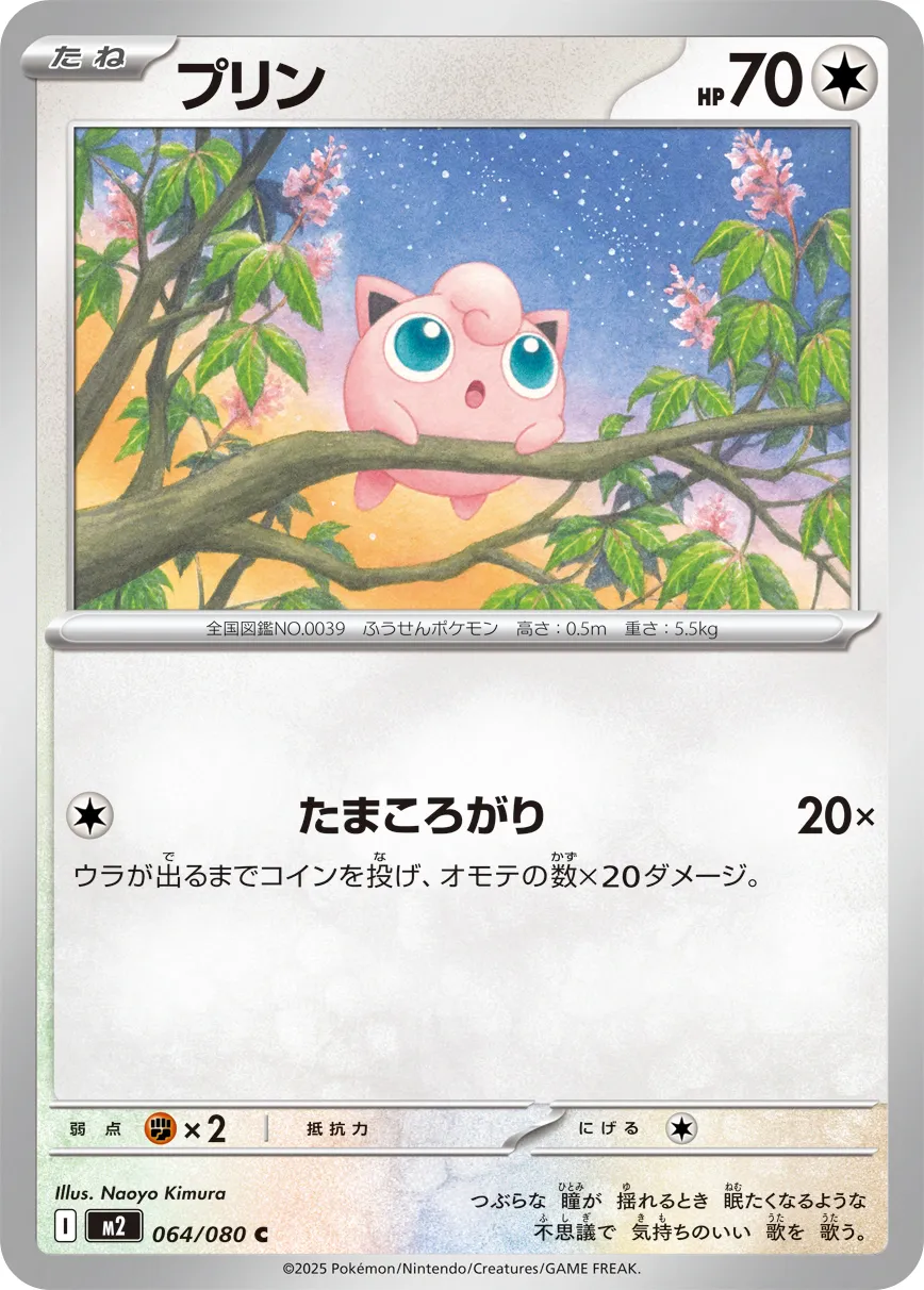 プリン · インフェルノX 064/100