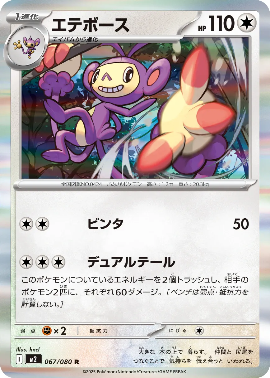 エテボース · インフェルノX 067/100