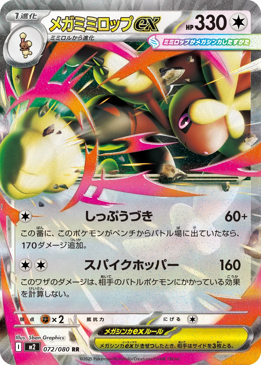 メガミミロップex · インフェルノX 072/100