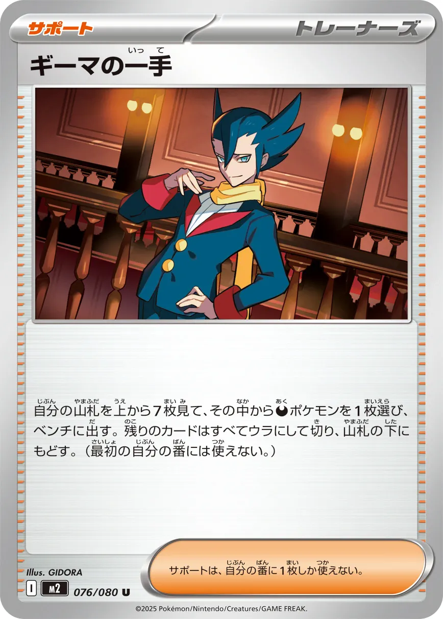 ギーマの一手 · インフェルノX 076/80