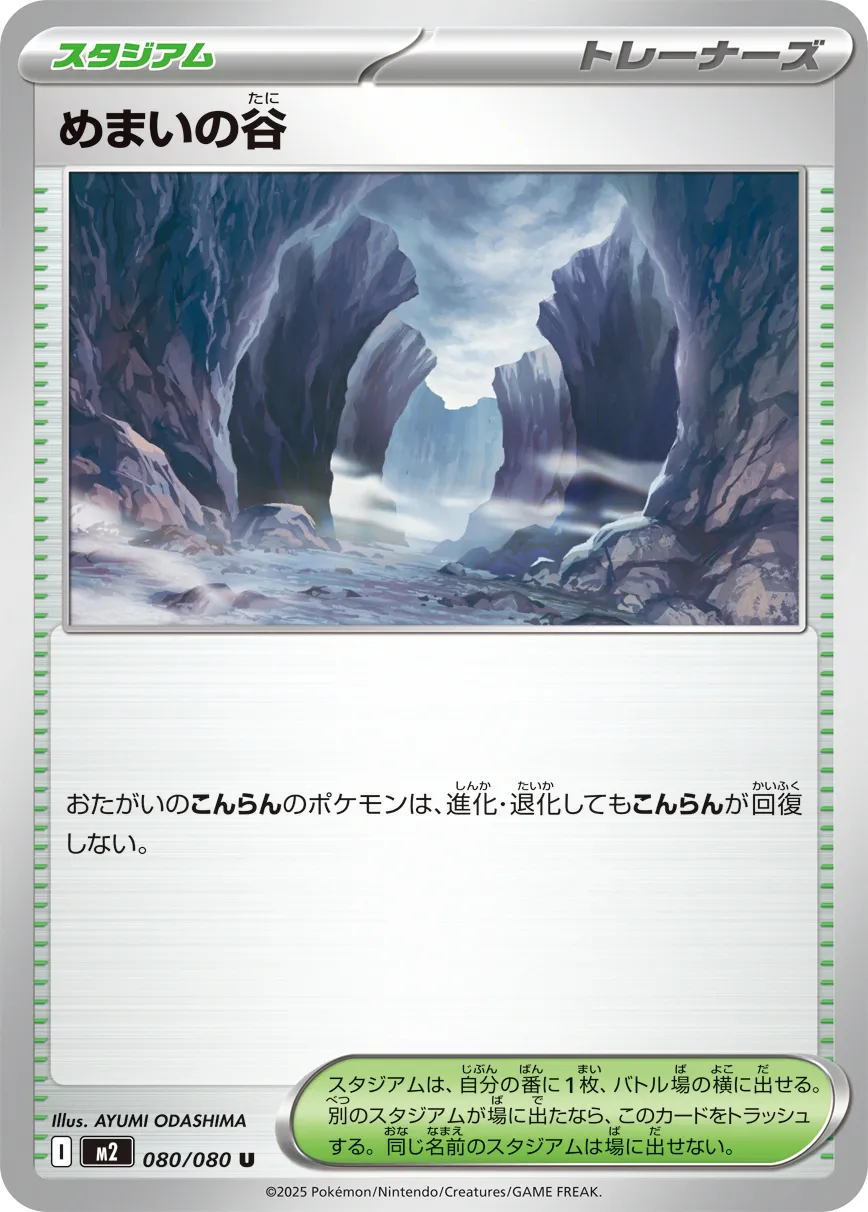 めまいの谷 · インフェルノX 080/100