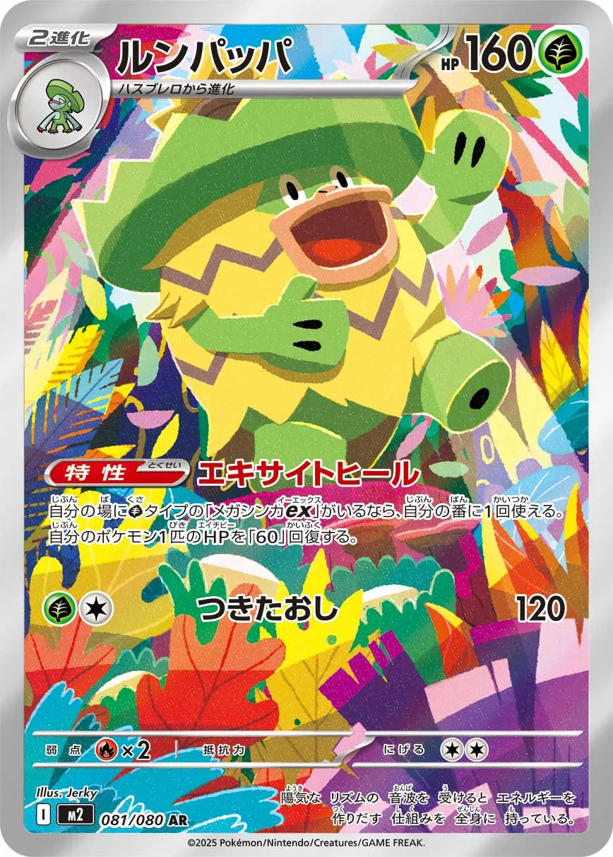 ルンパッパ · インフェルノX 081/100