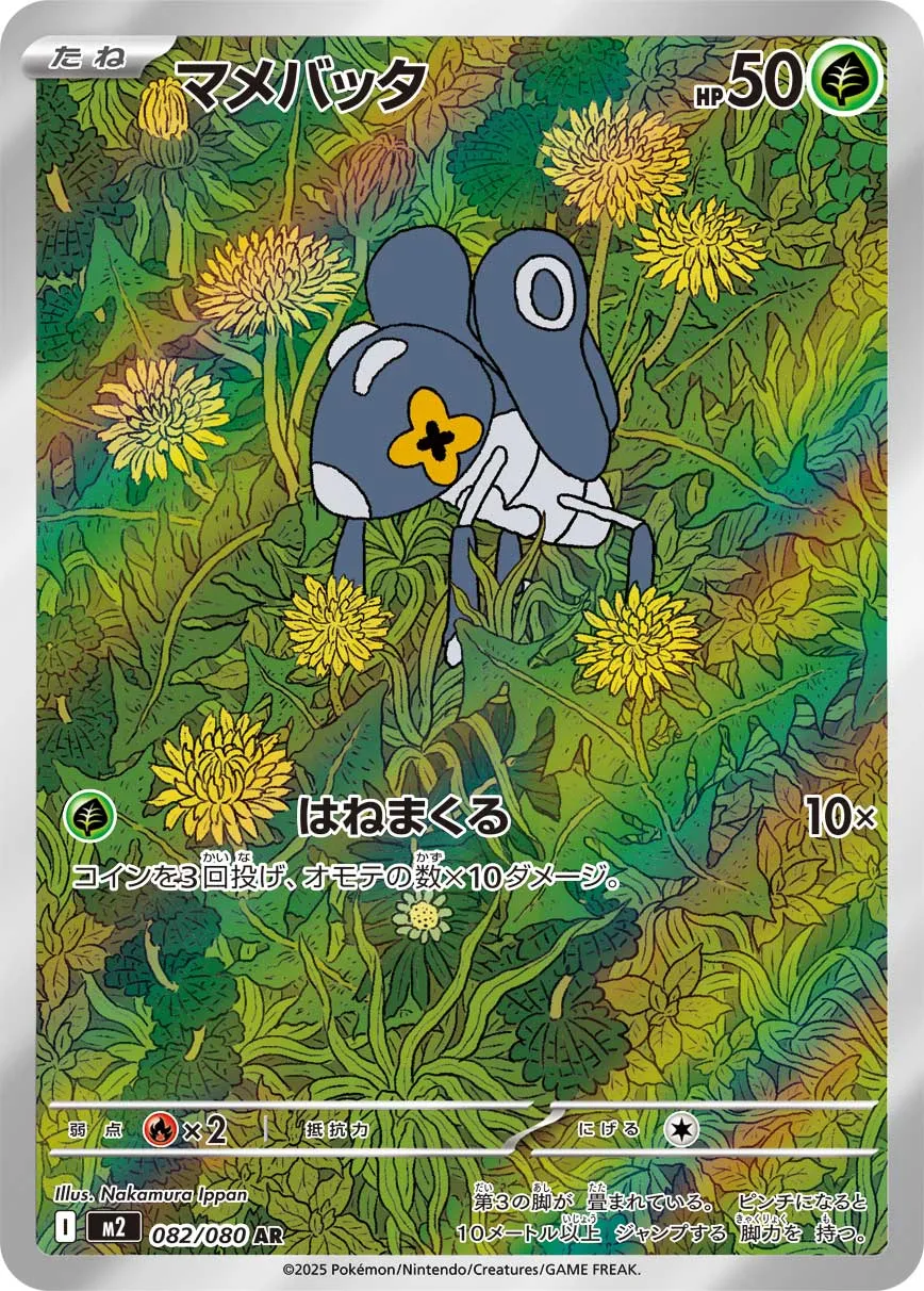 マメバッタ · インフェルノX 082/100