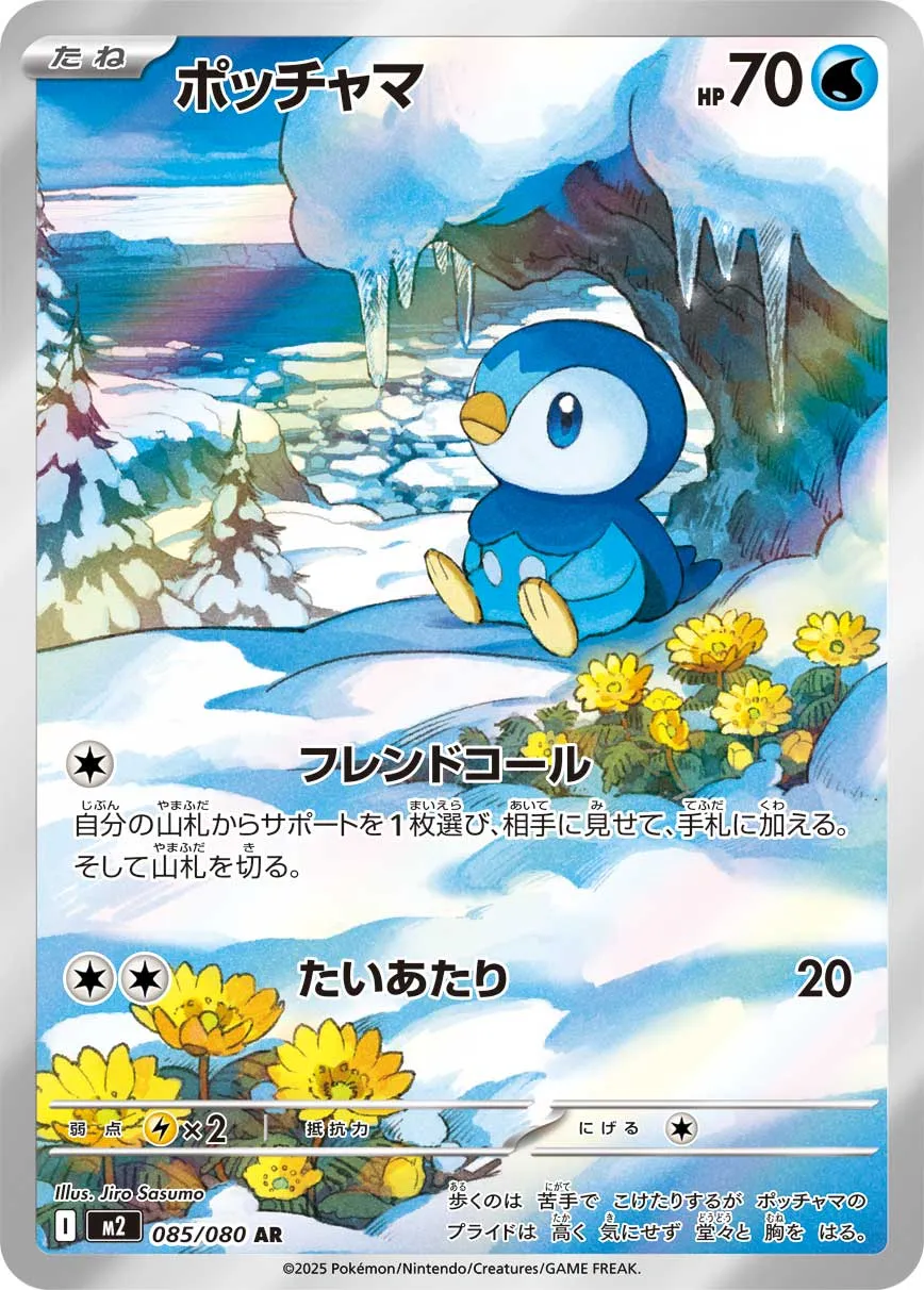ポッチャマ · インフェルノX 085/100