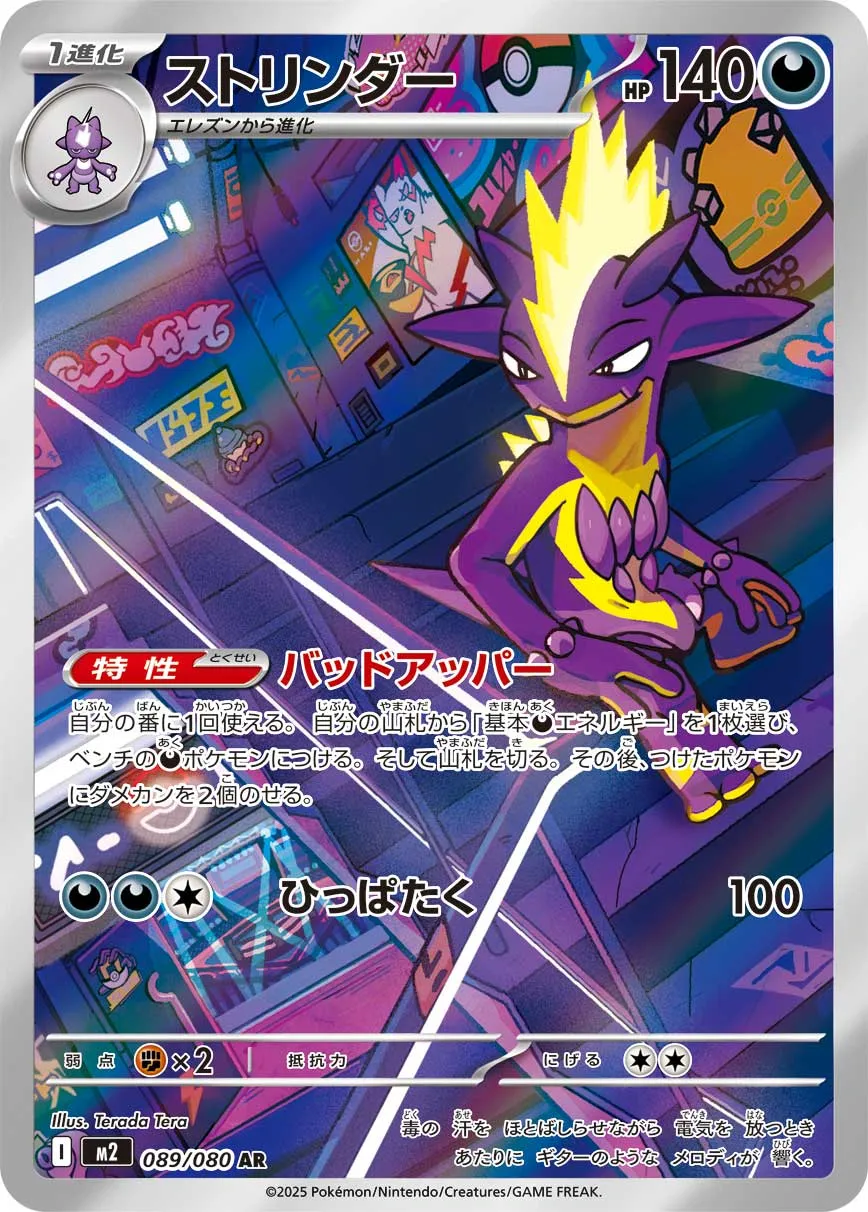 ストリンダー · インフェルノX 089/80