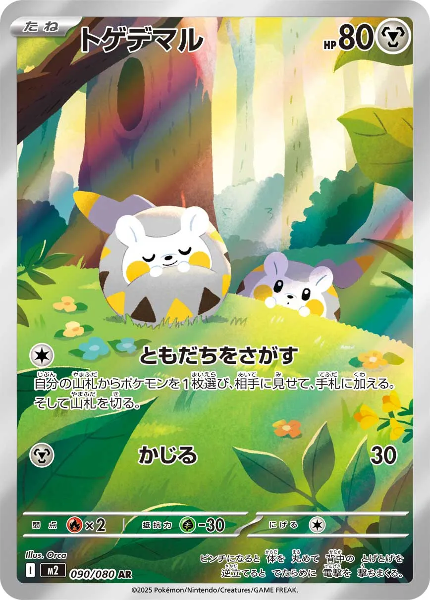 トゲデマル · インフェルノX 090/100