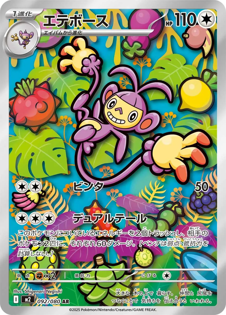 エテボース · インフェルノX 092/100