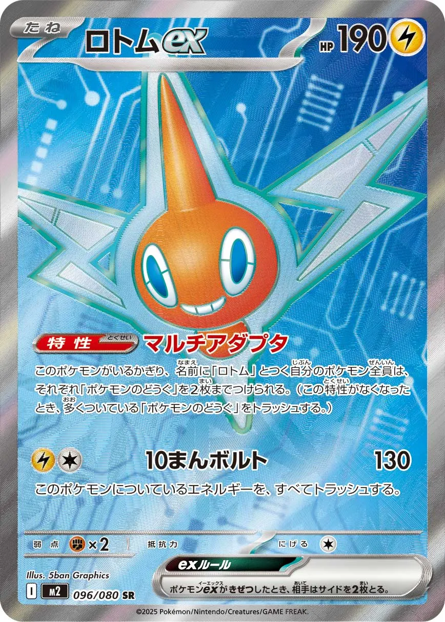 ロトムex · インフェルノX 096/100