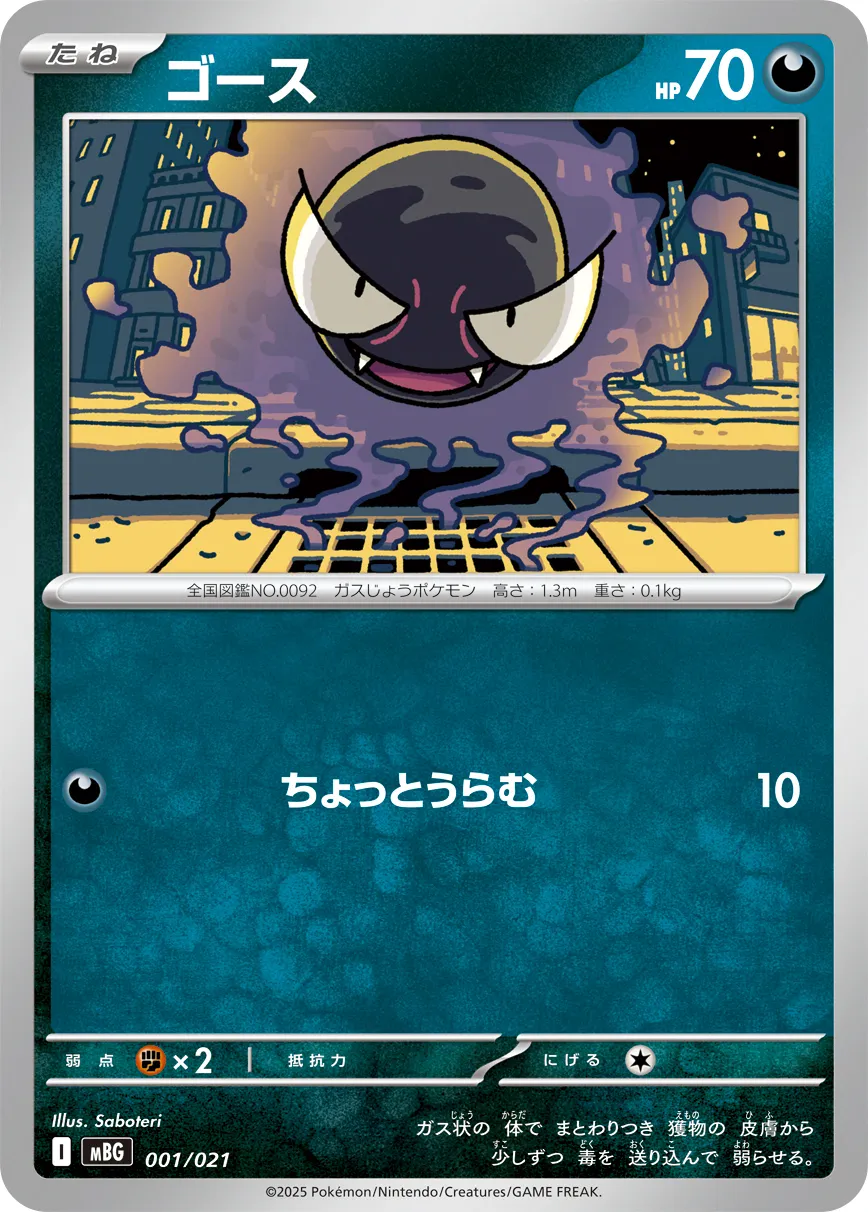 ゴース · Starter Set MEGA Mega Gengar ex 001/23